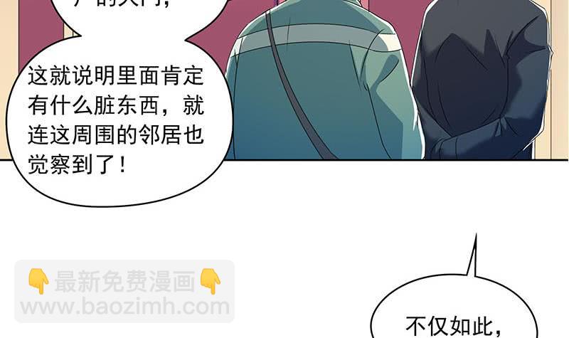 《阴间贷》第112话 养煞 第39页