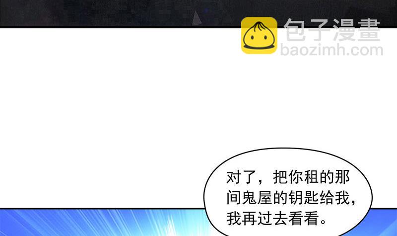 《阴间贷》第112话 养煞 第3页