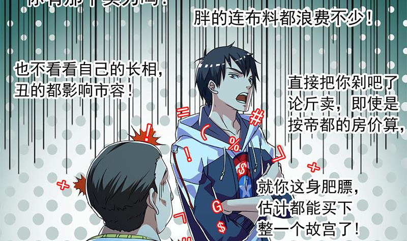 《阴间贷》第111话 你弯腰的样子真像条狗 第31页