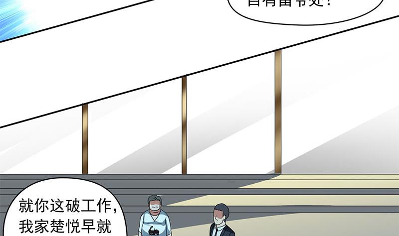 《阴间贷》第111话 你弯腰的样子真像条狗 第38页
