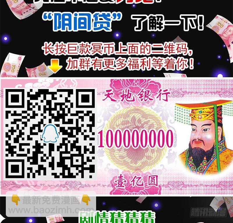 《阴间贷》第111话 你弯腰的样子真像条狗 第49页