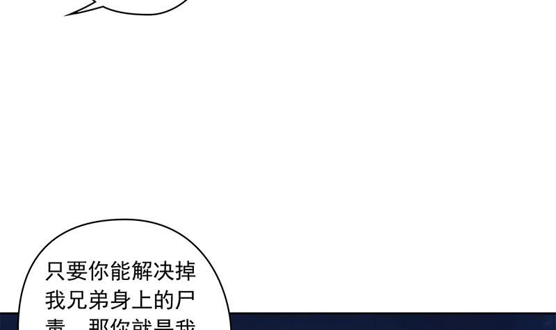 《阴间贷》第109话 尸毒 第12页