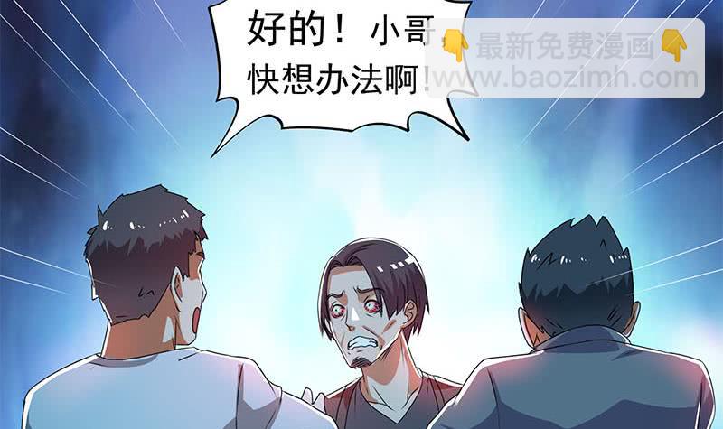 《阴间贷》第109话 尸毒 第24页