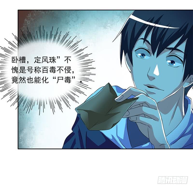 《阴间贷》第109话 尸毒 第33页