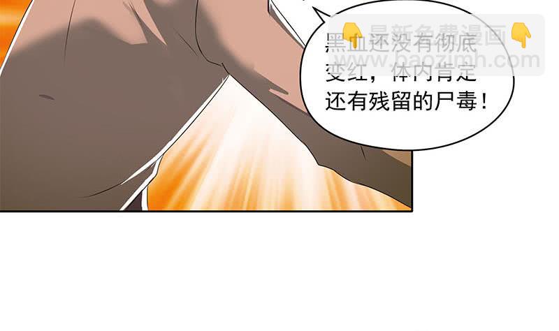 《阴间贷》第109话 尸毒 第35页