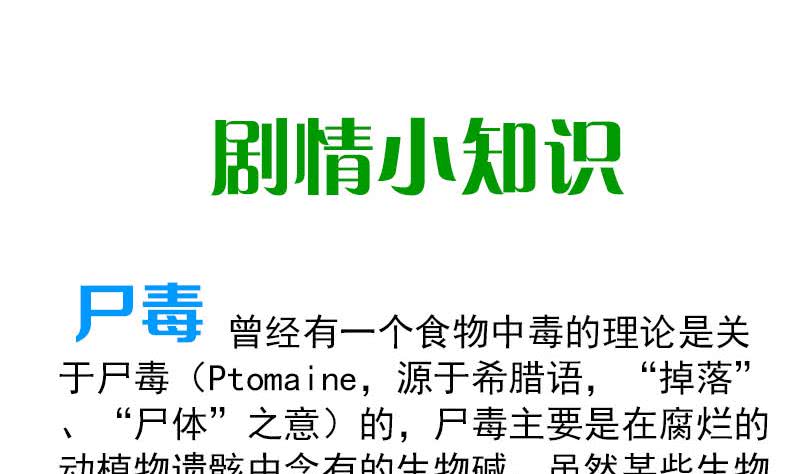 《阴间贷》第109话 尸毒 第46页