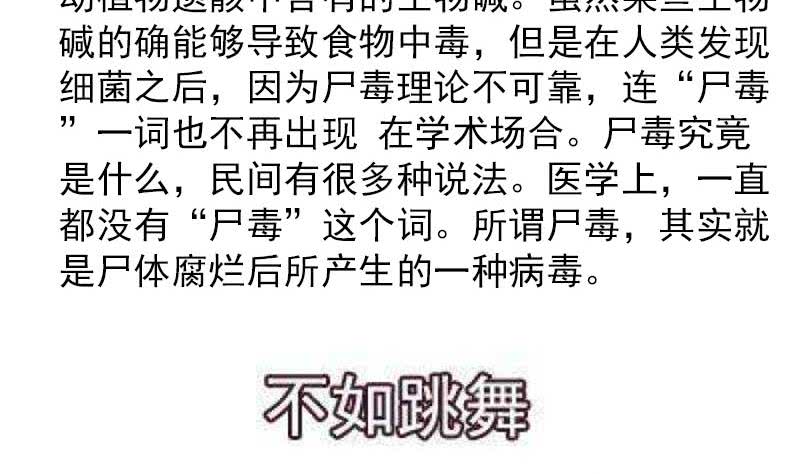 《阴间贷》第109话 尸毒 第47页
