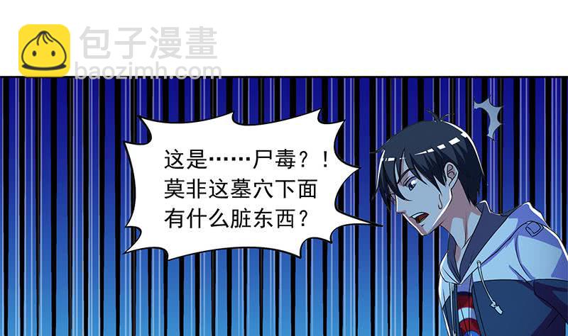 《阴间贷》第109话 尸毒 第4页