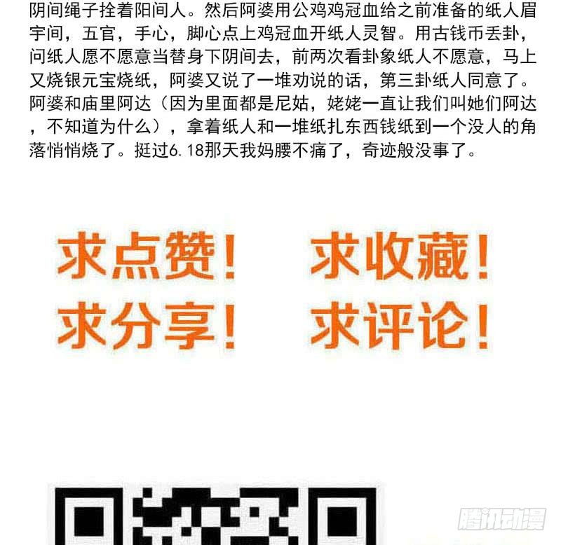 《阴间贷》第109话 尸毒 第50页