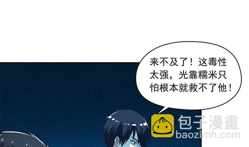 《阴间贷》第109话 尸毒 第8页