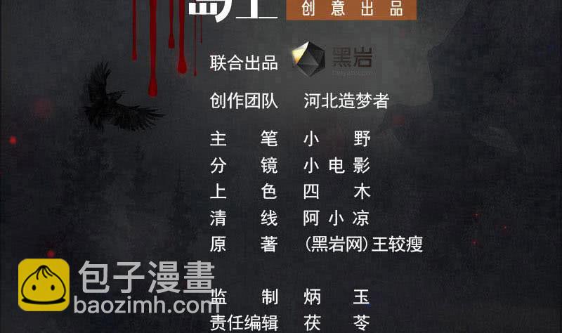 《阴间贷》第110话 我是她老公 第2页