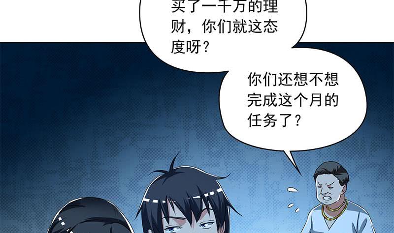 《阴间贷》第110话 我是她老公 第40页