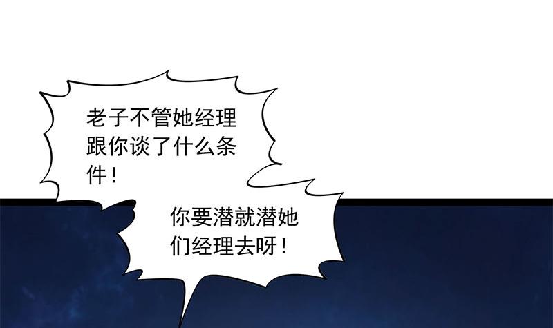 《阴间贷》第110话 我是她老公 第48页