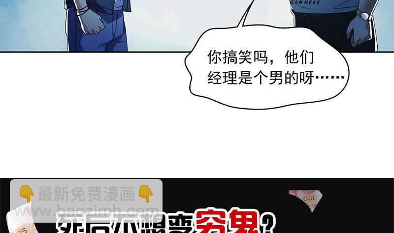 《阴间贷》第110话 我是她老公 第50页
