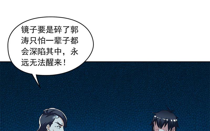 《阴间贷》第115话 原来养煞的人是你？ 第40页