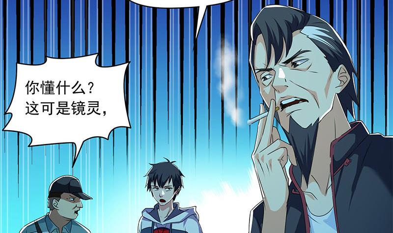 《阴间贷》第113话 床头中央的镜子 第29页