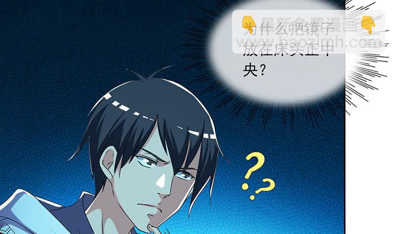 《阴间贷》第113话 床头中央的镜子 第42页