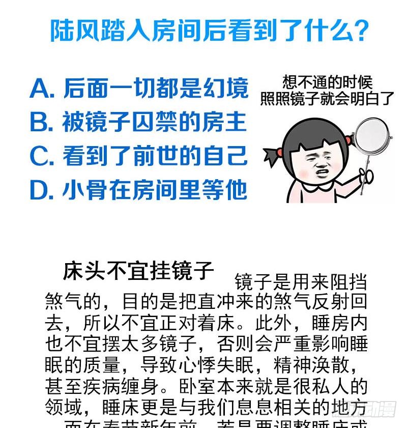 《阴间贷》第113话 床头中央的镜子 第49页