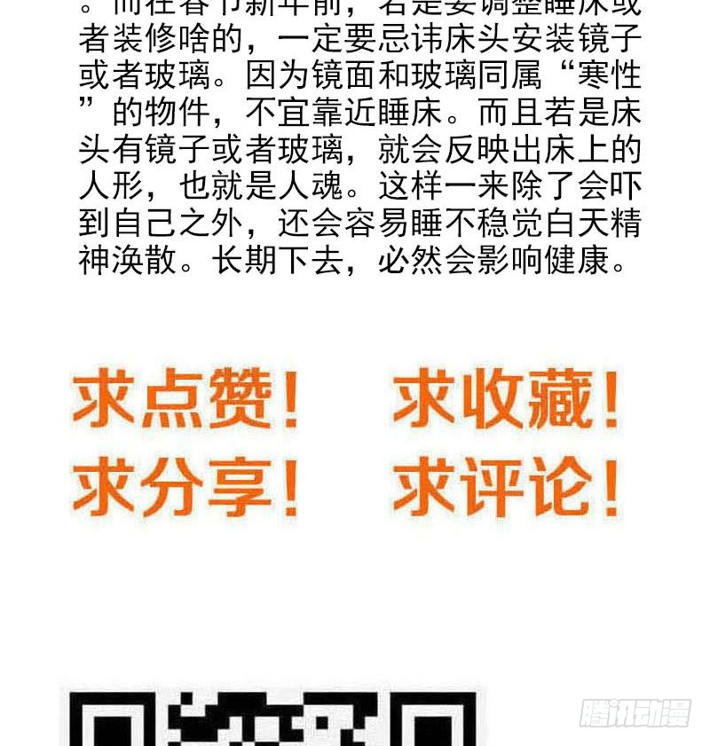 《阴间贷》第113话 床头中央的镜子 第50页