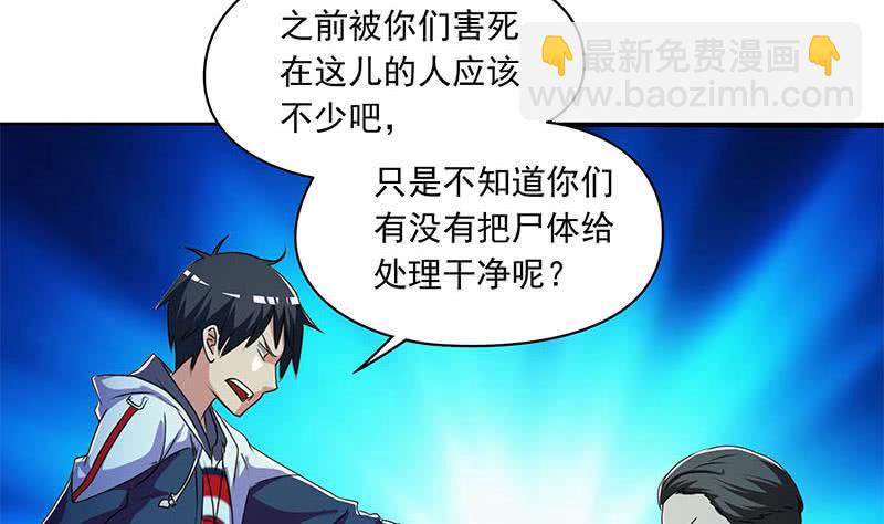 《阴间贷》第116话 逆天改命 第31页