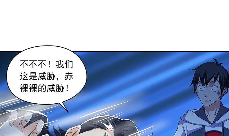 《阴间贷》第116话 逆天改命 第33页