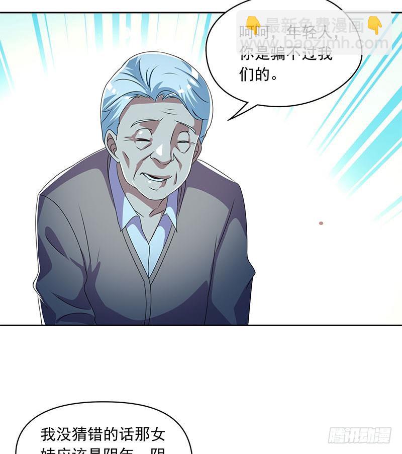 《阴间贷》第116话 逆天改命 第38页
