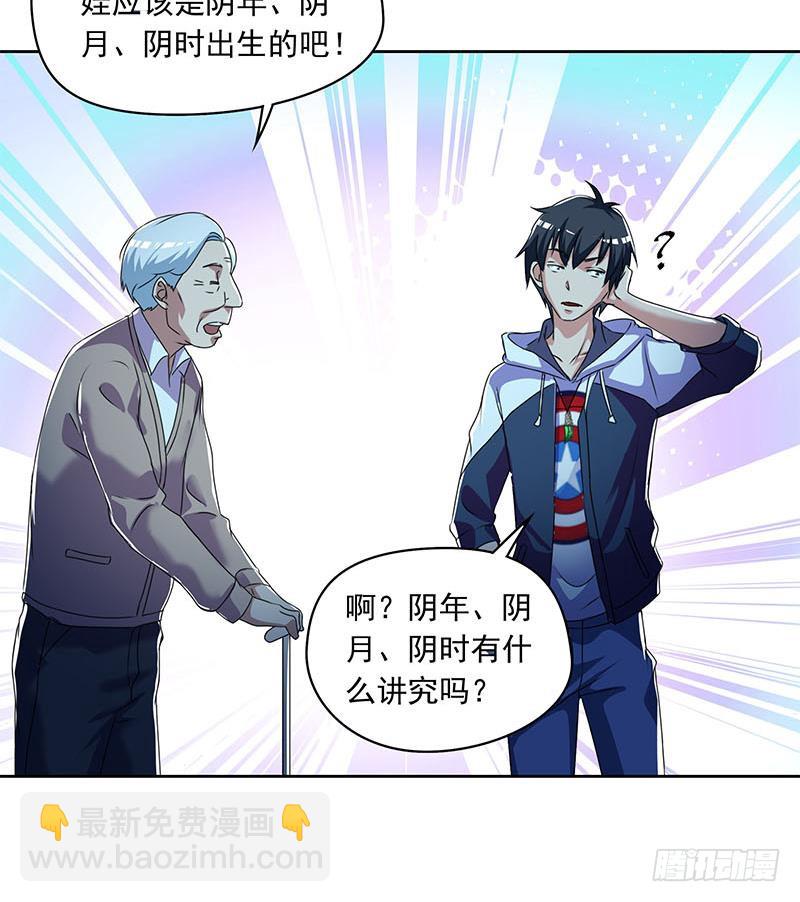 《阴间贷》第116话 逆天改命 第39页