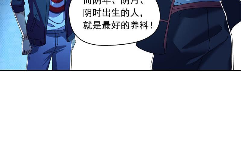 《阴间贷》第116话 逆天改命 第43页