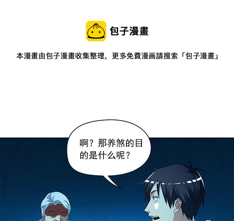 《阴间贷》第116话 逆天改命 第44页