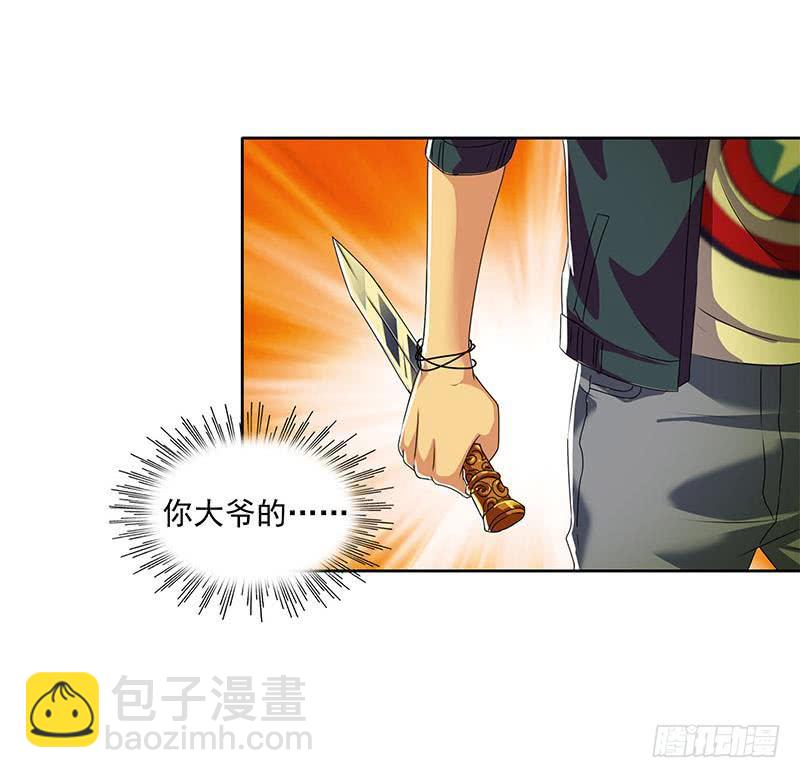 《阴间贷》第114话 两个陆风 第18页
