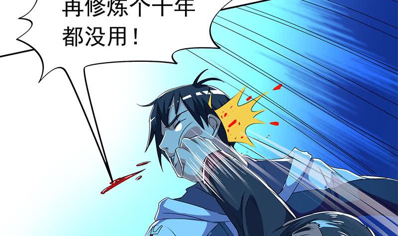 《阴间贷》第114话 两个陆风 第25页