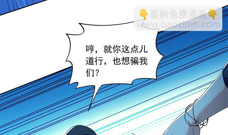 《阴间贷》第114话 两个陆风 第27页