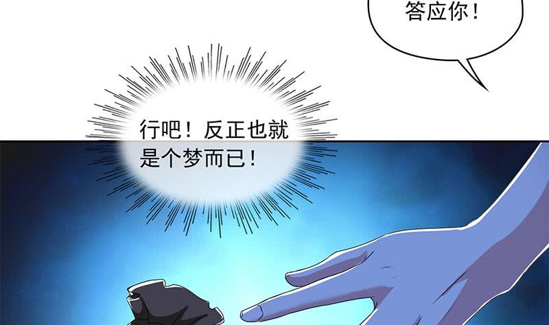 《阴间贷》第119话 小骨的救援 第11页