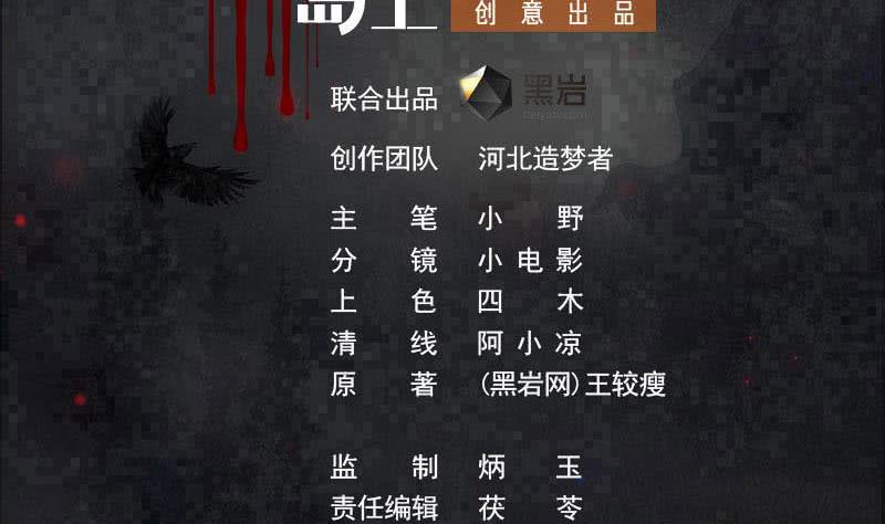 《阴间贷》第119话 小骨的救援 第2页