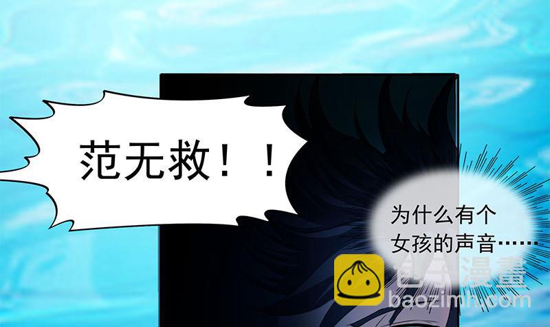 《阴间贷》第119话 小骨的救援 第33页