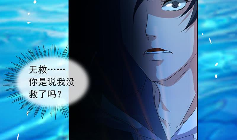 《阴间贷》第119话 小骨的救援 第34页