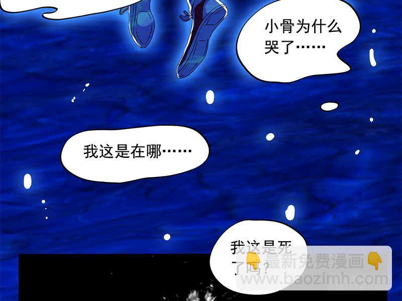 《阴间贷》第119话 小骨的救援 第38页