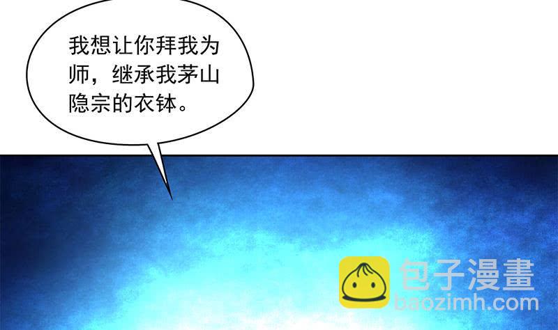 《阴间贷》第119话 小骨的救援 第4页