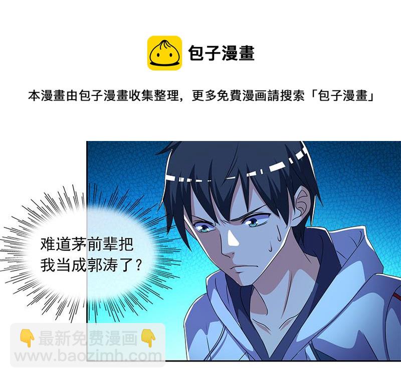 《阴间贷》第119话 小骨的救援 第7页