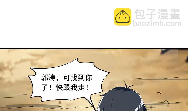 《阴间贷》第118话 郭涛的梦境 第14页