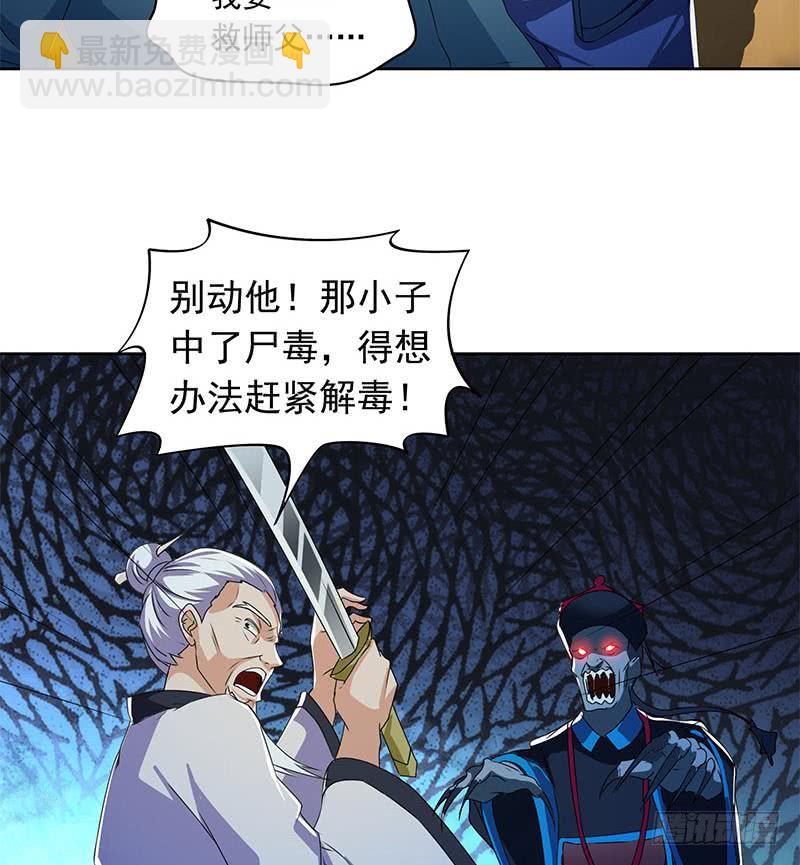 《阴间贷》第118话 郭涛的梦境 第16页