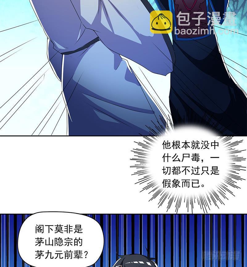 《阴间贷》第118话 郭涛的梦境 第17页
