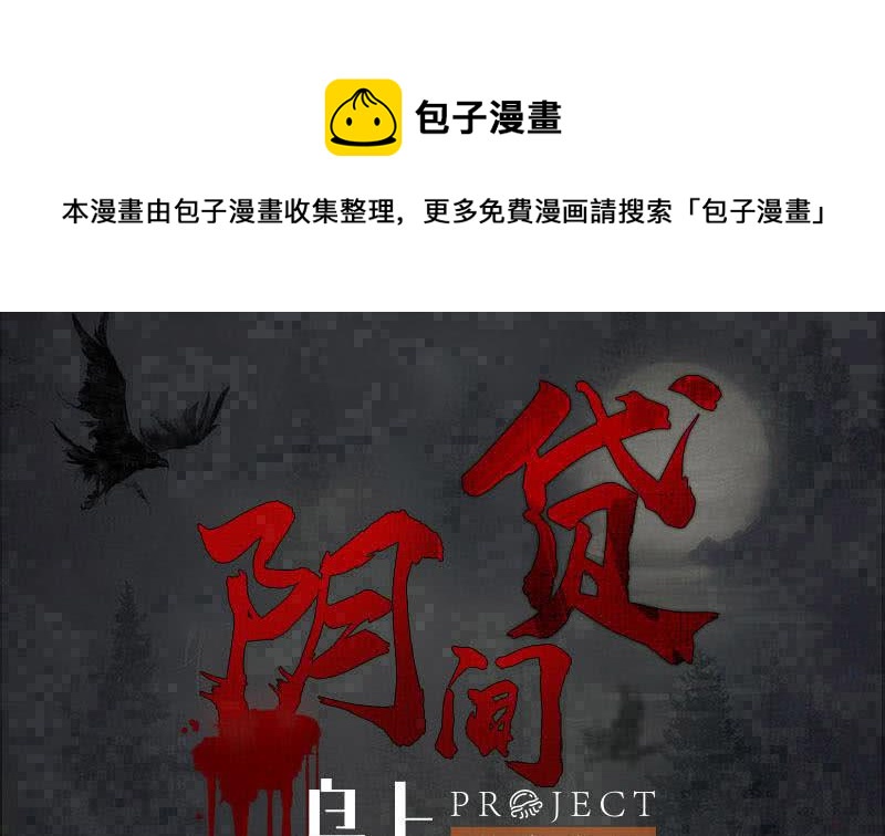 《阴间贷》第118话 郭涛的梦境 第1页