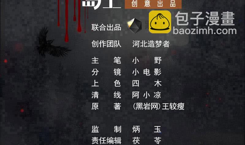 《阴间贷》第118话 郭涛的梦境 第2页