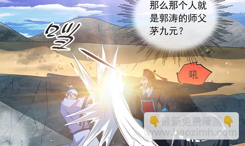 《阴间贷》第118话 郭涛的梦境 第9页