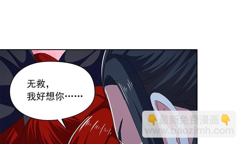 《阴间贷》第121话 我一直都在你身边 第36页
