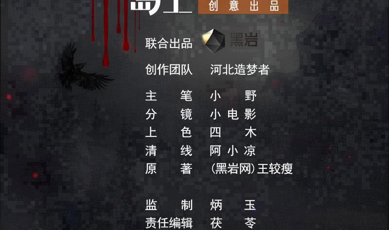 《阴间贷》第122话 为师送你一份 大礼 第2页