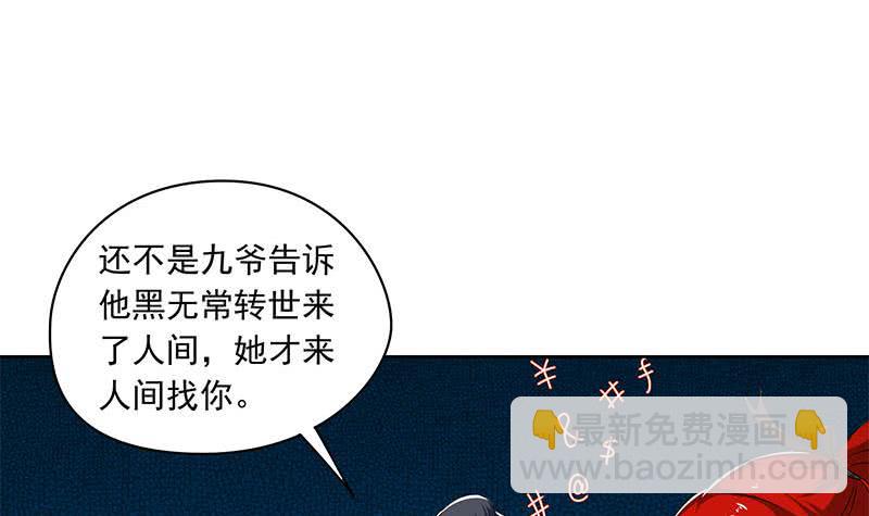 《阴间贷》第123话 完美的结局 第30页