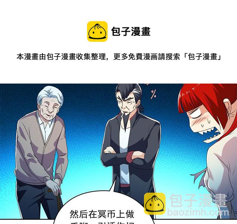 《阴间贷》第123话 完美的结局 第31页
