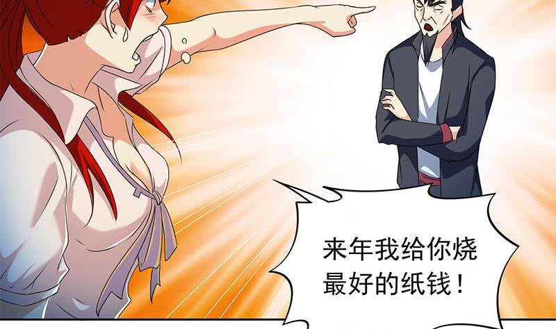 《阴间贷》第123话 完美的结局 第34页